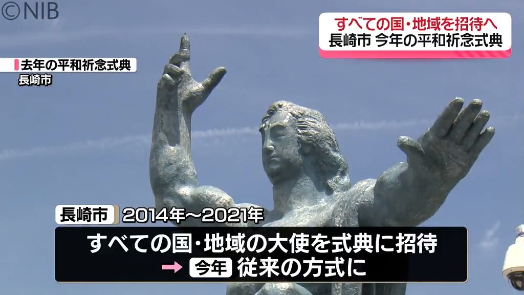 長崎平和祈念式典　すべての国と地域に招待状　今年の式典巡り市が方針《長崎》