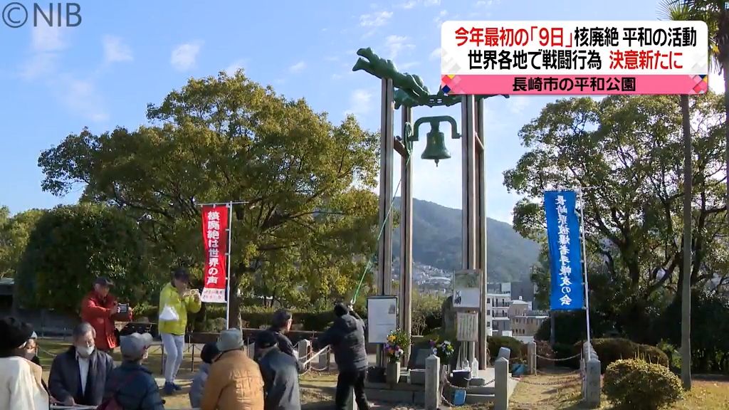 「戦争のない平和を」今年最初の9日　被爆地ナガサキから平和への祈り　長崎の鐘に座り込みで訴え《長崎》