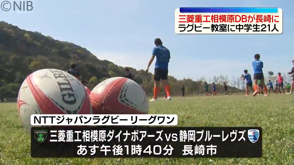 ラグビー教室開催！長崎で若手選手たちの学びの場