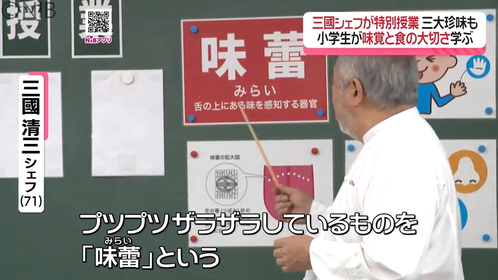 フレンチの巨匠に学ぶのは“味覚や食の大切さ” 長崎市の小学校で三國