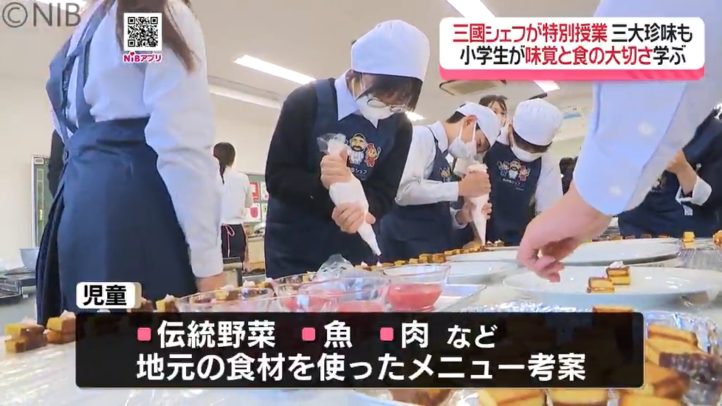 フレンチの巨匠に学ぶのは“味覚や食の大切さ” 長崎市の小学校で三國