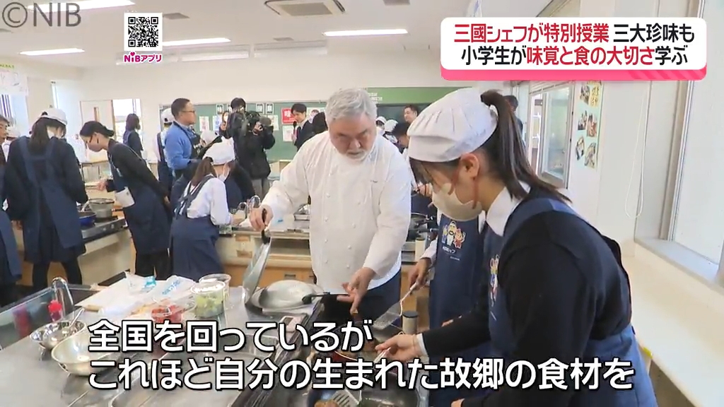 フレンチの巨匠に学ぶのは“味覚や食の大切さ” 長崎市の小学校で三國