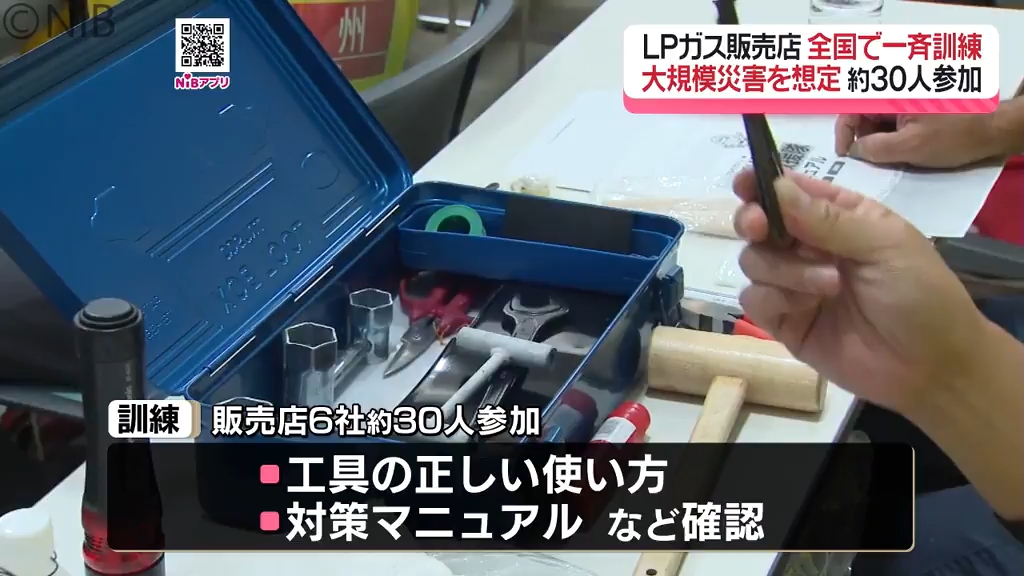 大規模災害を想定「 LPガス販売店が全国で一斉訓練」工具の使い方や