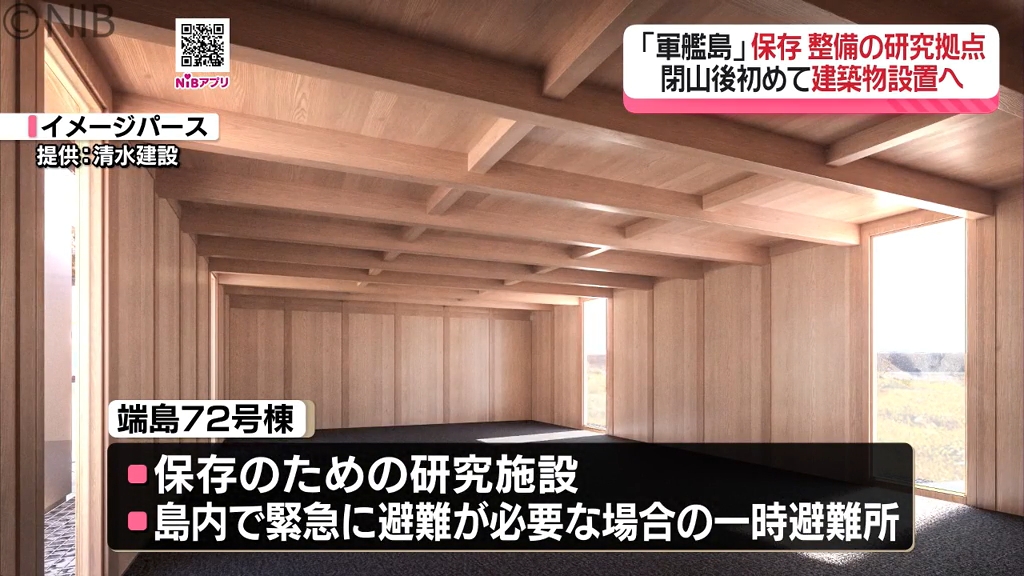 55年ぶり「軍艦島に新たな建築物」“端島72号棟”設置へ 建物保存や整備