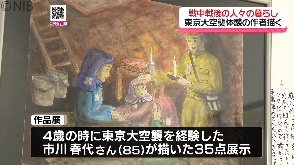 戦争の記憶を伝える】「東京大空襲」を生き抜いた人々のくらしを描いた