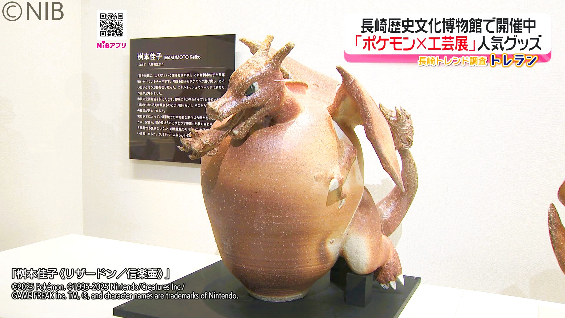 伝統の技で世界的人気キャラクターを表現「ポケモン×工芸展」会場限定