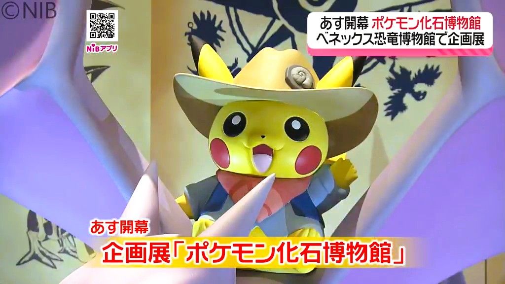 ポケモンの実物大の骨格模型が登場！『ポケモン化石博物館』7日から恐竜博物館で開催《長崎》