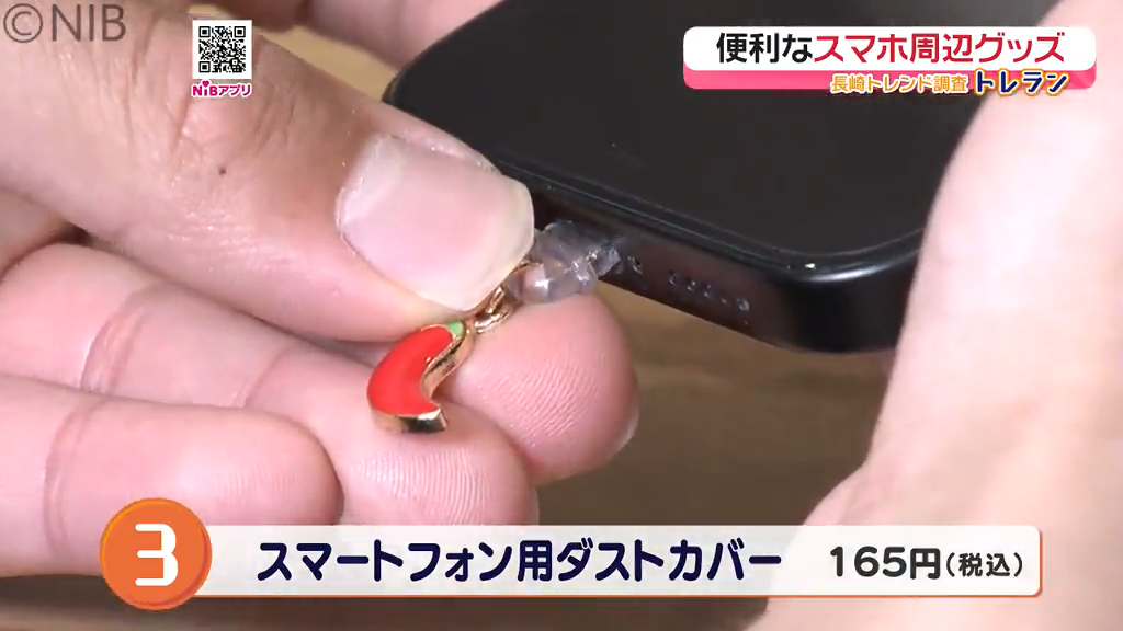スマホタイムをより快適に「あると便利 スマホアクセサリー」若者人気