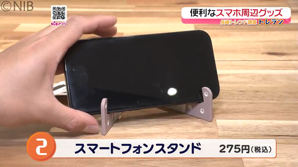 スマホタイムをより快適に「あると便利 スマホアクセサリー」若者人気