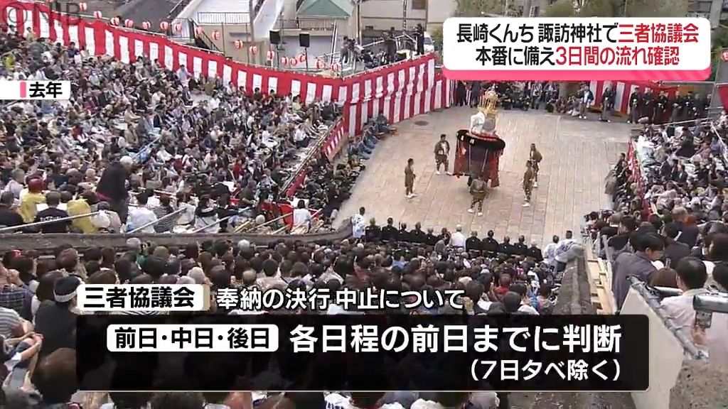 来月いよいよ秋の大祭「長崎くんち」諏訪神社で踊町や年番長など開催前の三者協議会《長崎》　