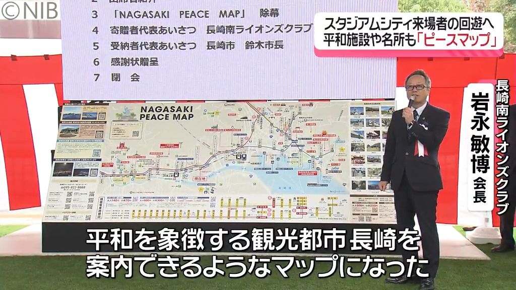 スタジアムシティ来場者を長崎の名所へご案内「NAGASAKI PEACE MAP」完成《長崎》