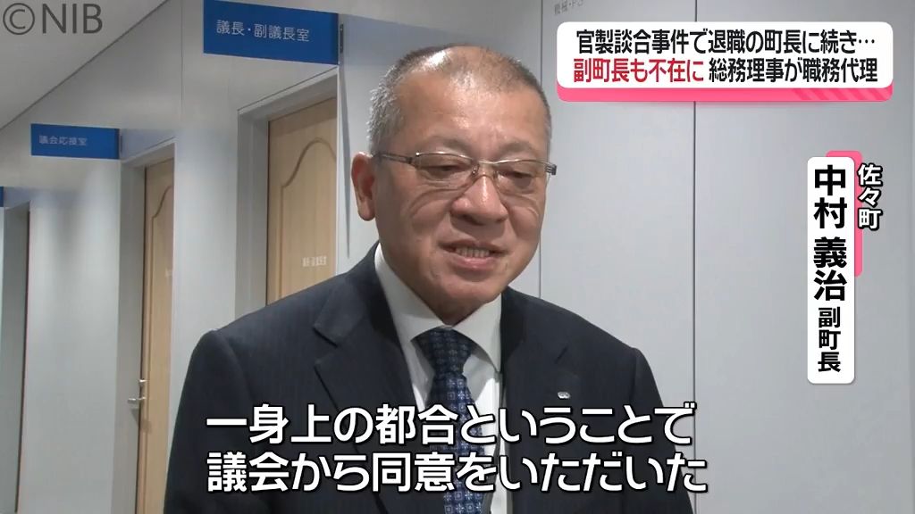 佐々町は異例の状態「トップ2人が不在」中村副町長が9日付で退職　総務理事が町長代理へ《長崎》