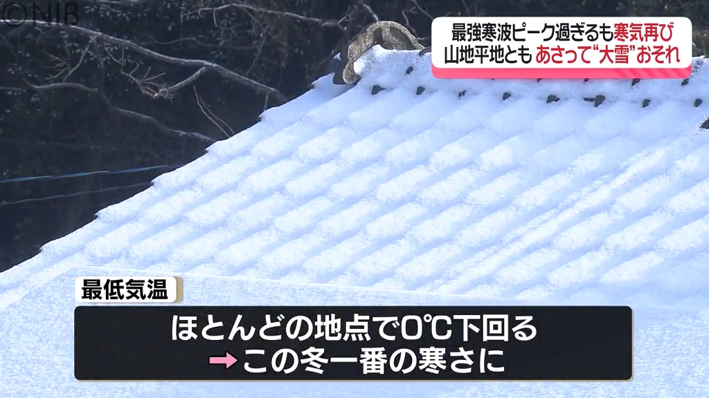 県内に最強寒波 路面凍結の影響「渋滞や交通事故など相次ぐ」12日に