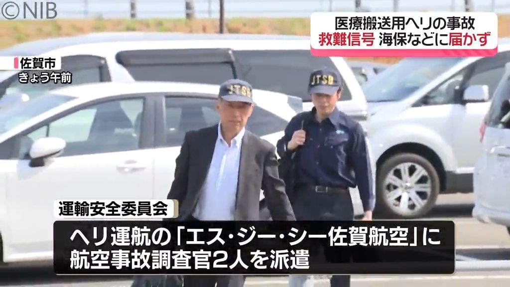 【医療ヘリ事故】ヘリの「救難信号」国交省と海保に届かず　県は同機種ドクターヘリの運航を休止《長崎》