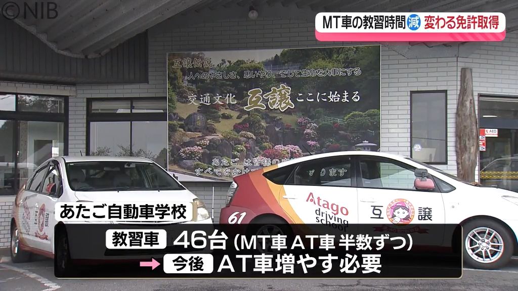 この春変わった！「自動車運転免許の取得カリキュラム」基本はオートマ車で教習 その背景は？《長崎》
