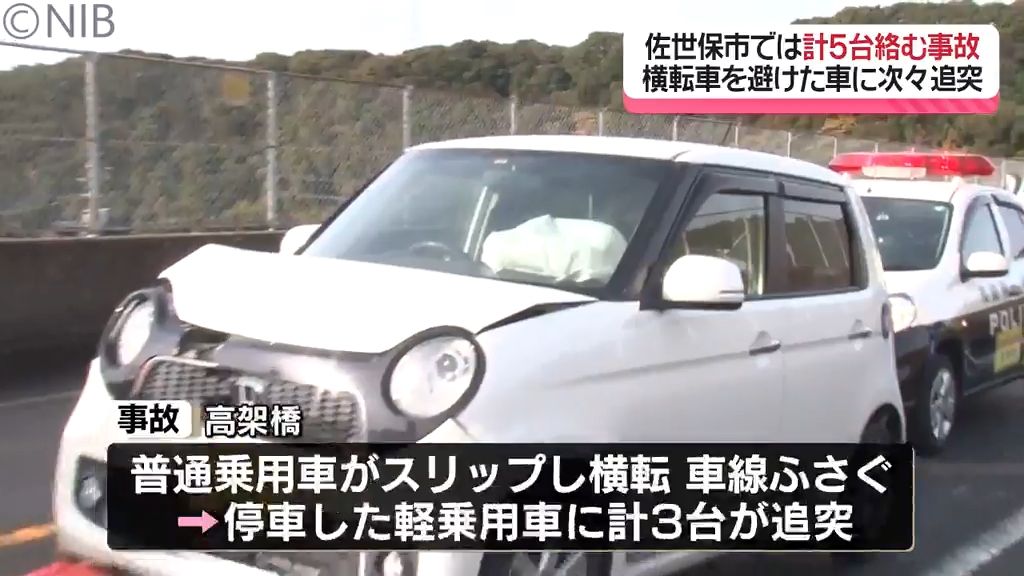 県内朝から事故相次ぐ　諫早市で高齢女性が車にはねられ死亡　佐世保市でも5台が絡む事故発生《長崎》