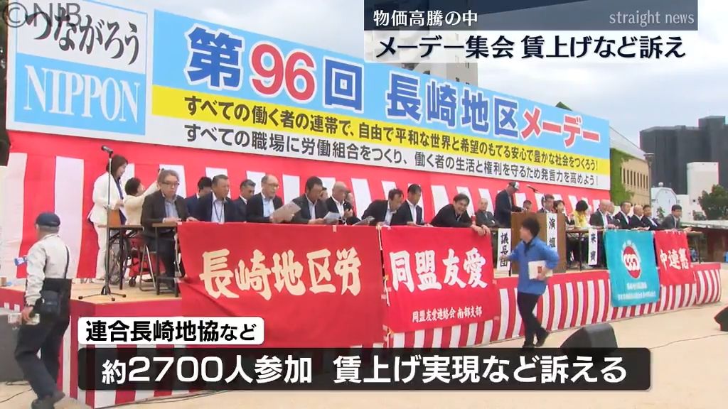 各地で労働団体の集会開かれる　労働者の格差是正の実現などに向けた「メーデー宣言」を採択《長崎》