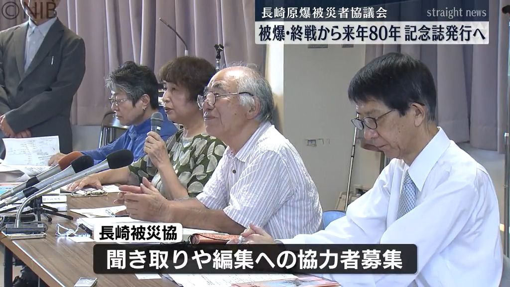 原爆や戦争の体験の記念誌 来年発行へ　被爆・終戦80年の節目に被爆者運動の歴史も振り返る《長崎》