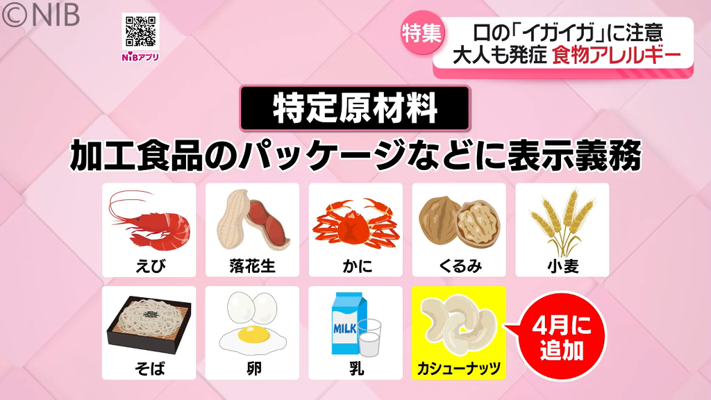 大人が発症するケースも多い「食物アレルギー」不安や症状を抱える人