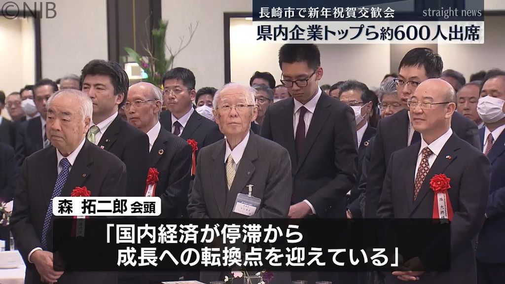 県内企業トップら600人出席「自己変革への果敢な挑戦が必要」長崎市で新年祝賀交歓会《長崎》