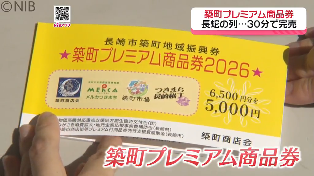 200人の長い列「築町プレミアム商品券」3000冊が30分あまりで売り切れ