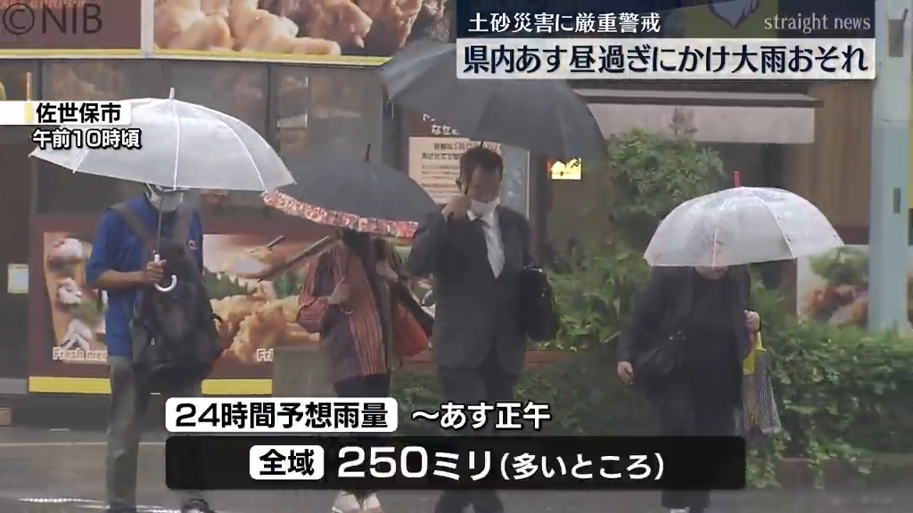 2日昼過ぎにかけ大雨のおそれ 土砂災害に厳重注意 24時間雨量は全域250