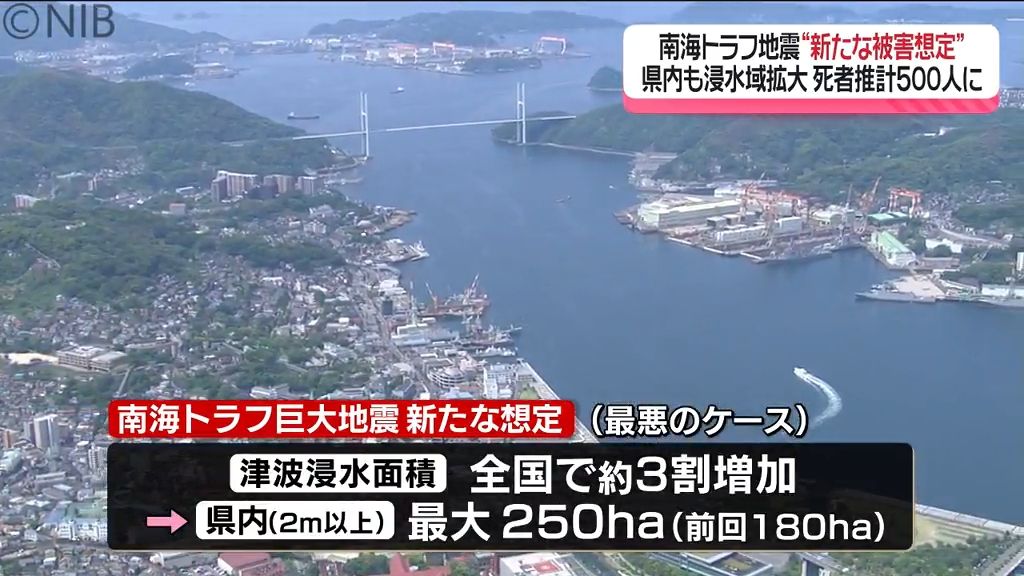 「南海トラフ巨大地震」新たな被害想定を国が公表　県内の死者数最大500人と推計される《長崎》