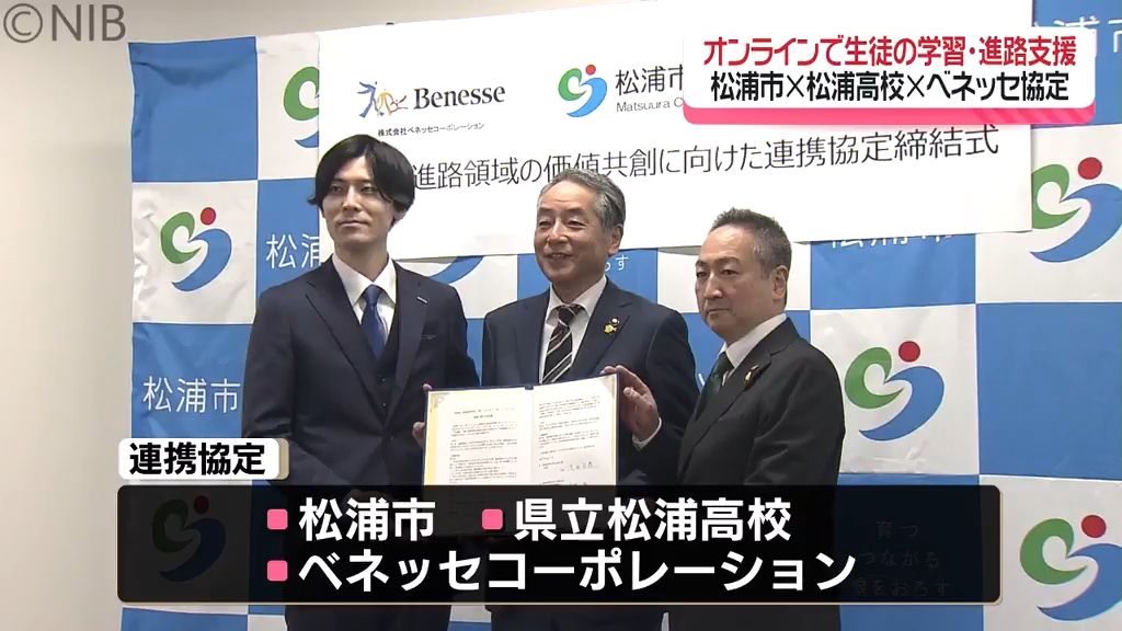 全国初！地方に住む高校生「大学生が学習＆進路支援」松浦市とベネッセがオンライン活用し連携《長崎》