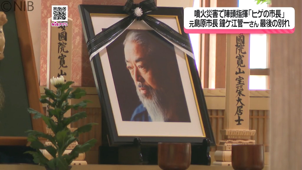 防災意識を高め 命や生活を守れ」訴え続けた“ひげの市長” 鐘ケ江 管一