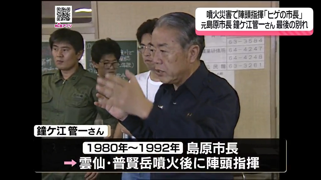 防災意識を高め 命や生活を守れ」訴え続けた“ひげの市長” 鐘ケ江 管一
