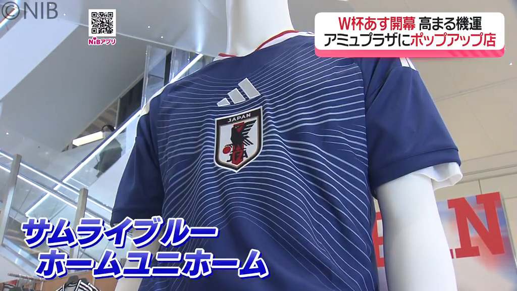 サッカーW杯開幕前に「県内でも機運が高まる」森保ジャパンの躍進に