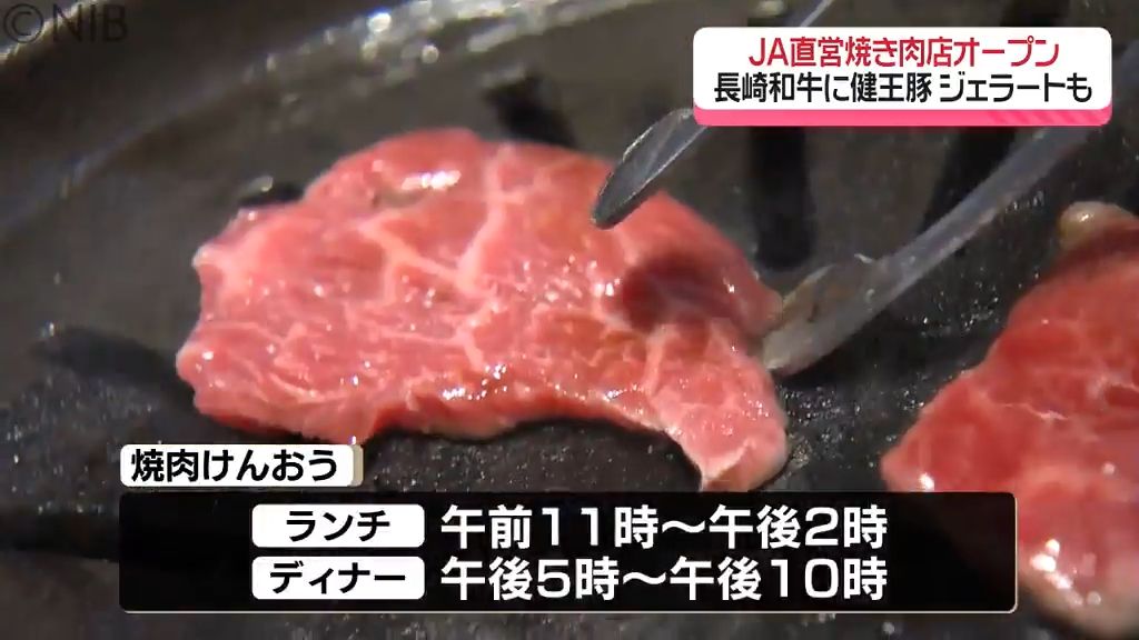 “県央自慢” のこだわり食材が満載　価格もリーズナブルなJA直営店が諫早市にオープン《長崎》