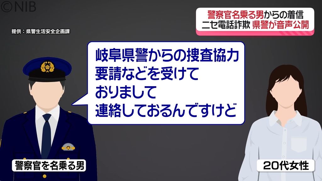 実際の音声データ公開「ニセ電話詐欺」の手口とは？県内でも警察官を装う詐欺被害が急増 《長崎》