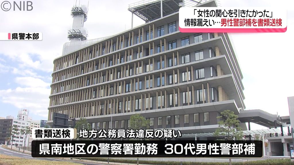 職務上知り得た情報を一般女性に漏洩「関心を引きたかった」30代男性警部補を書類送検《長崎》