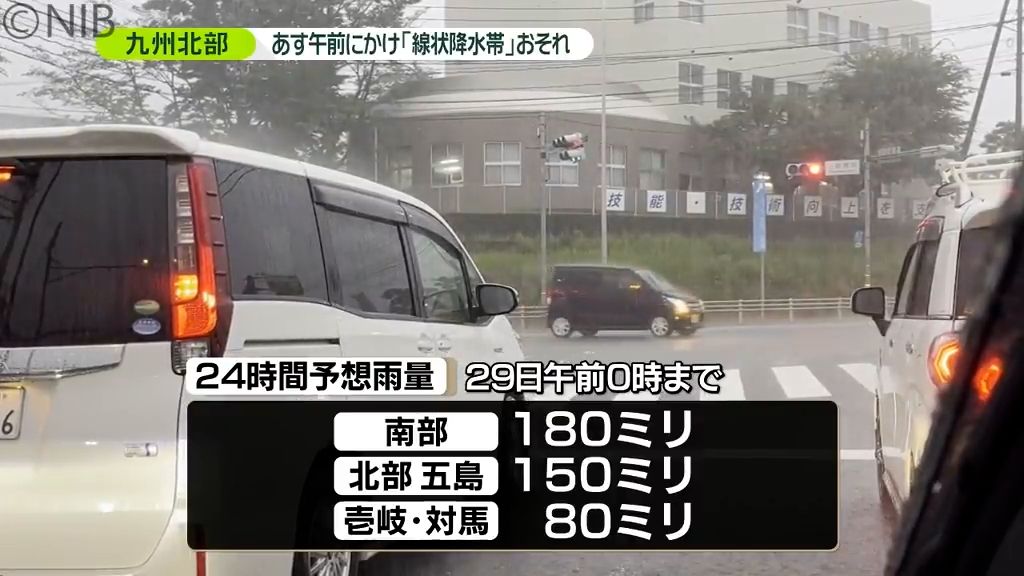 28日午前中にかけ“線状降水帯”発生おそれ 土砂災害に厳重に警戒を 27日23時03分発表《長崎》