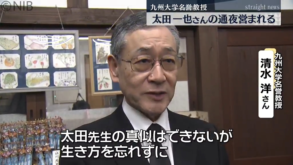 火山学者の太田一也さん通夜営まれる 雲仙普賢岳の噴火災害で研究