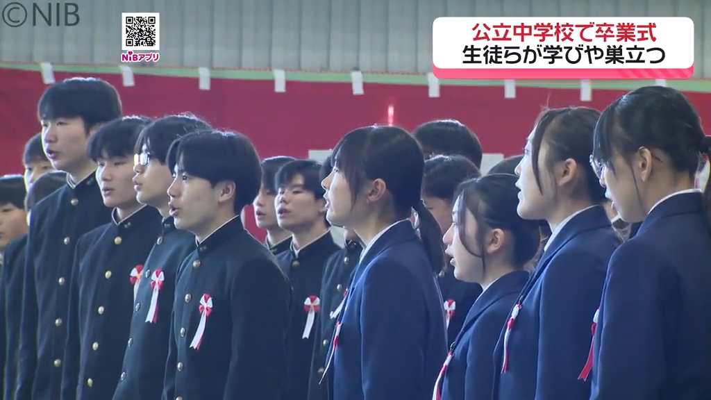 仲間への感謝と思い出を胸に「公立中学校で卒業式」県内約1万900人が