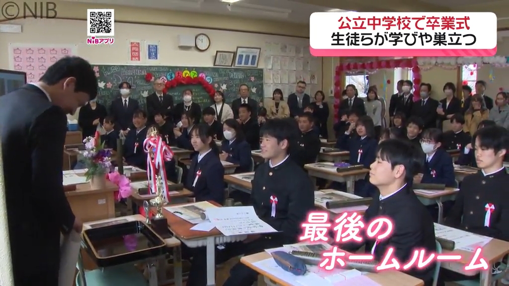 仲間への感謝と思い出を胸に「公立中学校で卒業式」県内約1万900人が