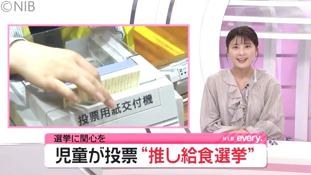 有権者は小学生「あなたの “推し給食”に投票を！」本物の投票箱や記載台で選挙を体験《長崎》