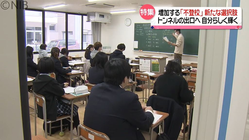 「社会で生きていく力をいかにつけさせるか」子どもたちが “自分らしく輝く”進路に選択肢を《長崎》