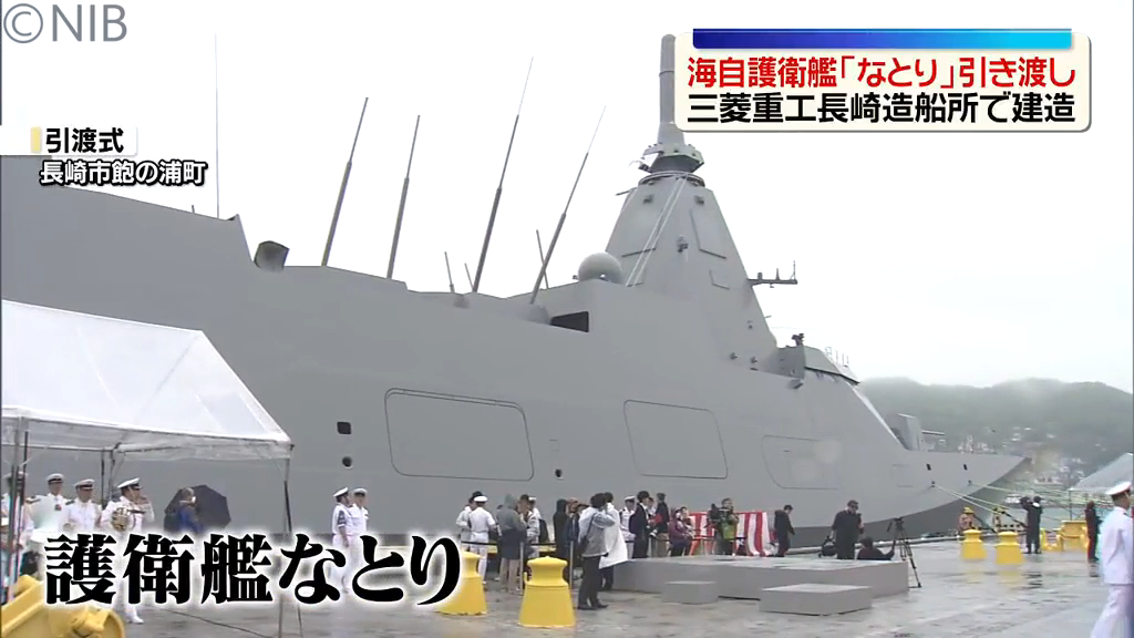護衛艦　引き渡し記念品セット 海上自衛隊護衛艦「なとり」引き渡し 機雷探知や除去能力に優れる 青森