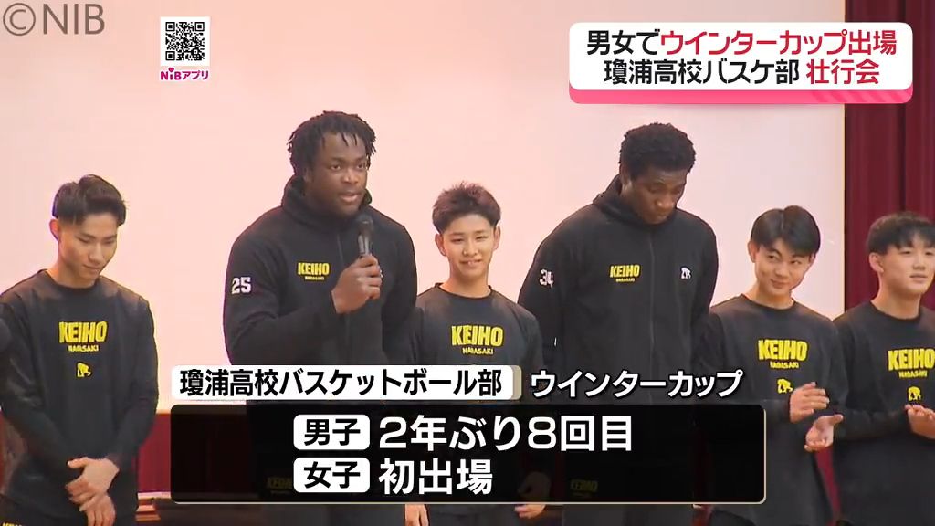 高校バスケ「ウインターカップ」瓊浦高校壮行会 男子2年ぶり8回目 女子