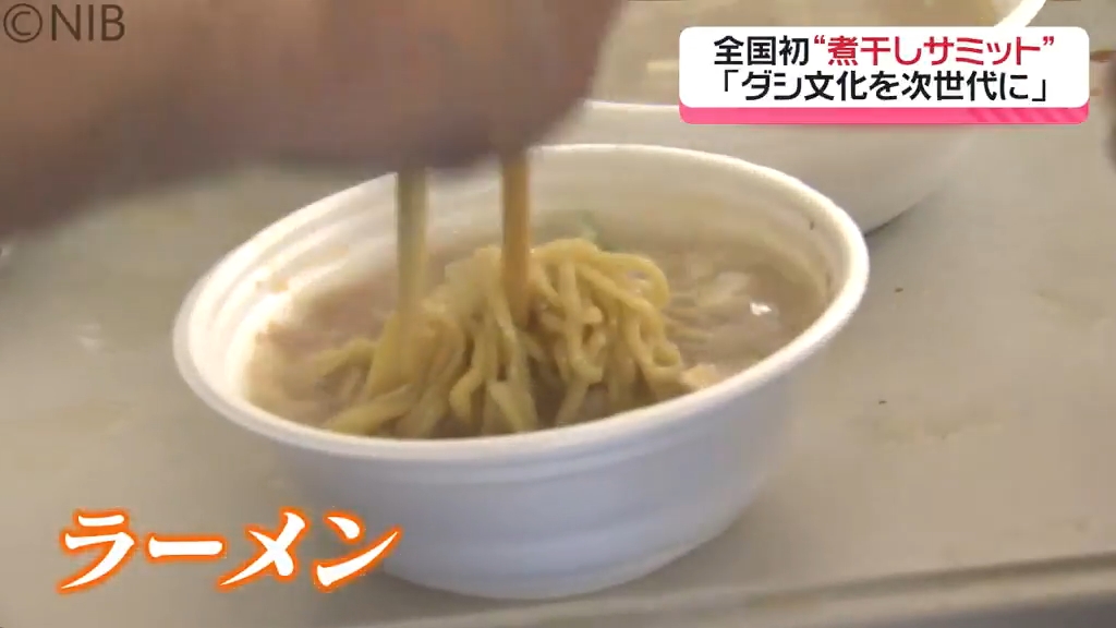 ダシ文化継承の場に！全国初開催「煮干しサミット」テーマは“煮干し”を