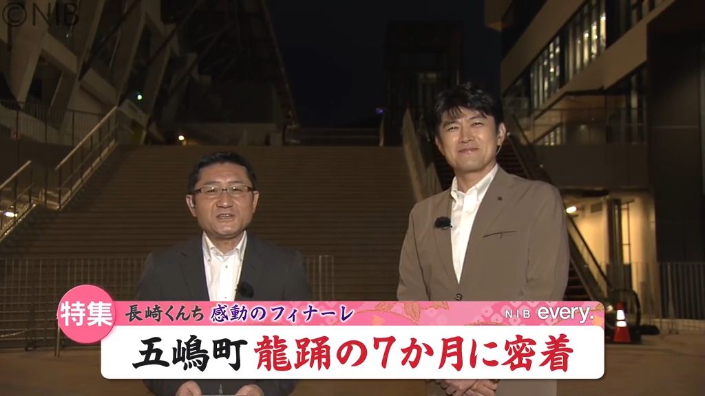 踊町も見物客も熱気を帯びたフィナーレ「長崎くんち」 “龍踊”奉納　五嶋町の７か月に密着《長崎》