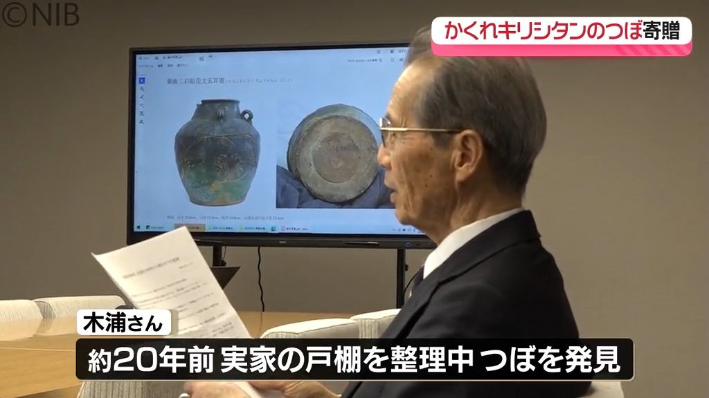 「研究に役立ててほしい」国指定の文化財 “かくれキリシタン信仰用具の壺”　長崎市に寄贈《長崎》