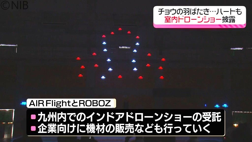 ドローンが魅せる「幻想的なショー」チョウの羽ばたきやハート型など 結婚式などでの活用を期待《長崎》