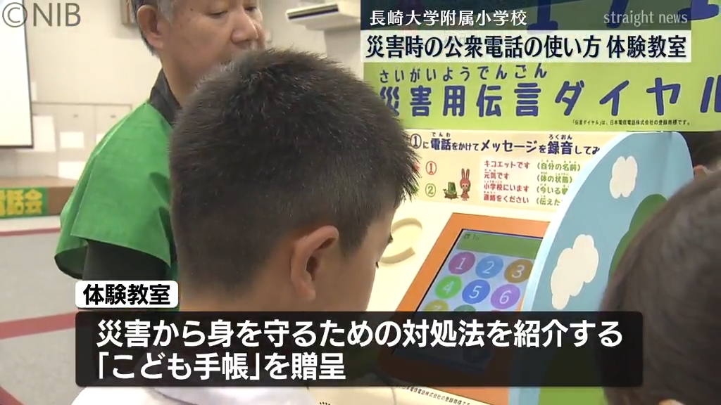 災害用伝言ダイヤル「171」を児童が体験 小学校で災害時の公衆電話の