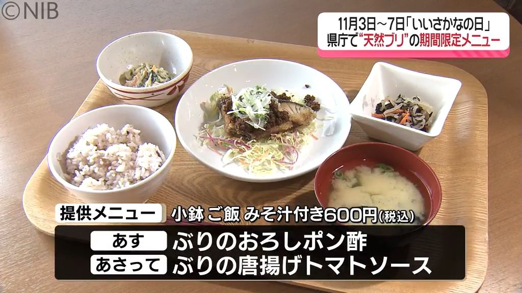 6日は「ぶりのおろしポン酢」7日「ぶりのから揚げトマトソース」