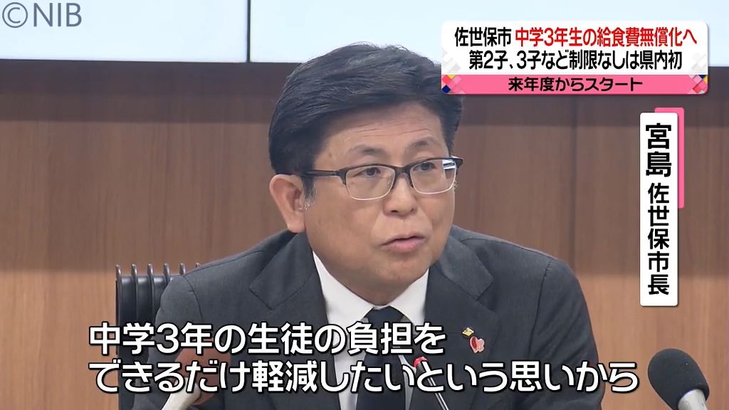 佐世保市　中学3年生の給食費　来年度から無償化へ　制限なしの無償化は県内初《長崎》