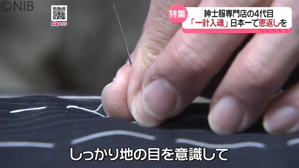 3ページ目 『一針入魂』で世界に1つだけの紳士服を 老舗専門店4代目